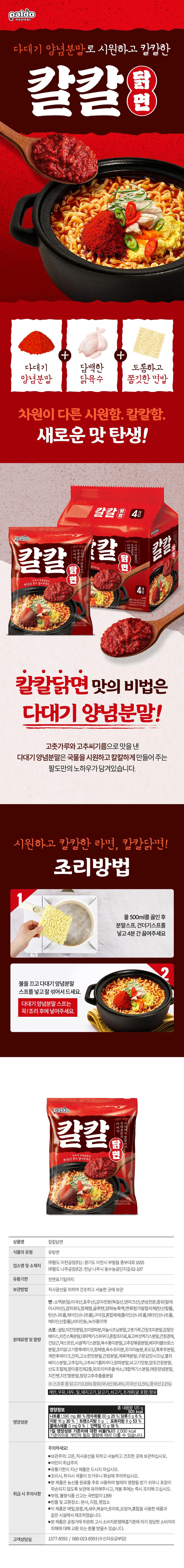 칼칼닭면